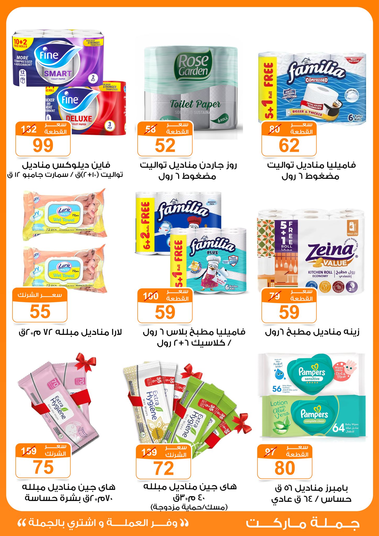 Gomla-market offers from 16aug to 3aug 2025 عروض جملة ماركت من 16 أغسطس حتى 3 أغسطس 2025 صفحة رقم 32